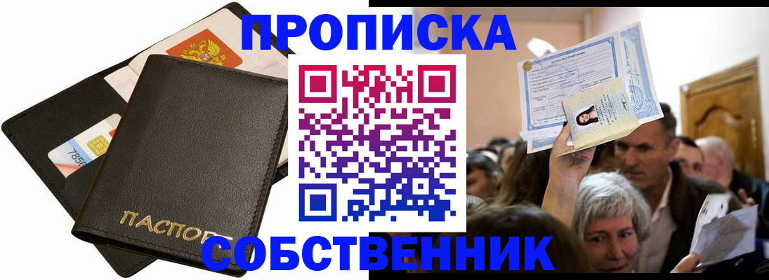 временная регистрация собственник в Краснослободске