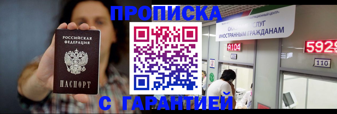 прописка законно в Краснослободске