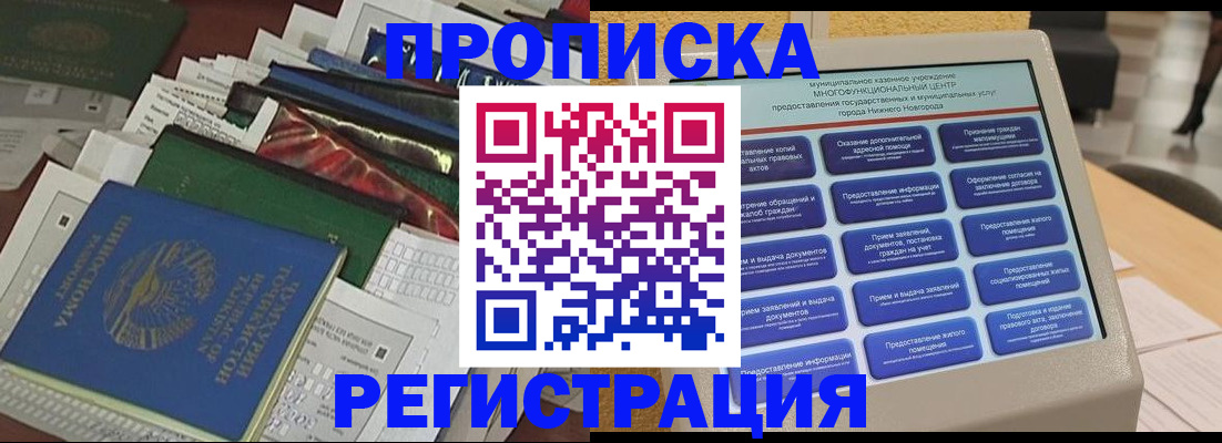 миграционный учет в Краснослободске
