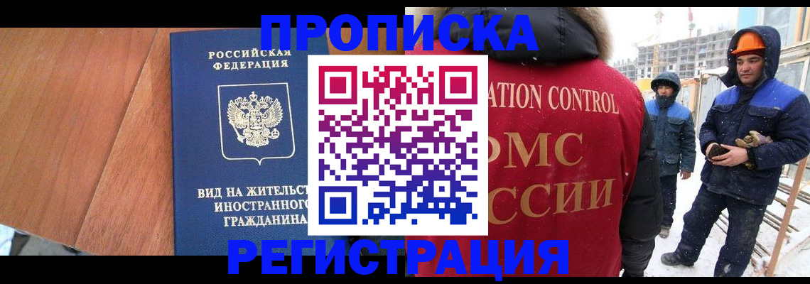 прописка штамп в Краснослободске